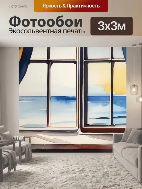 Фотообои окно в дом