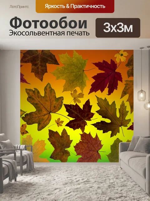 Фотообои Листья