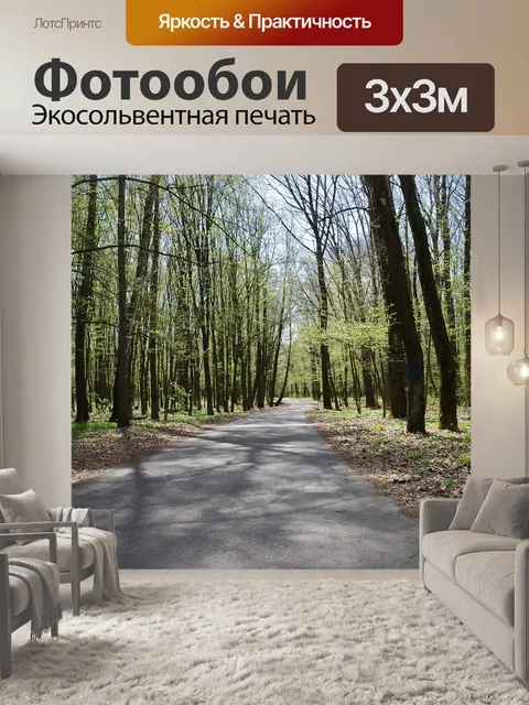 Фотообои Парк