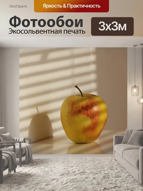 Фотообои Яблоко