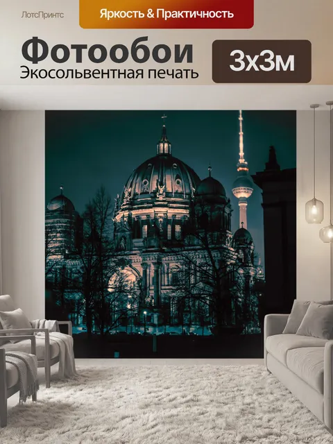 Фотообои Ночь