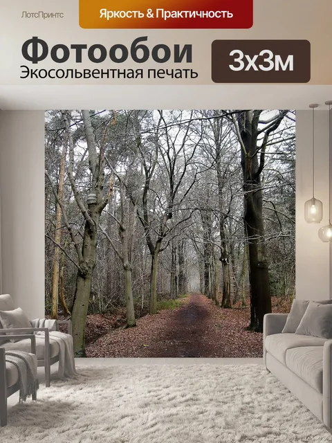 Фотообои Природа