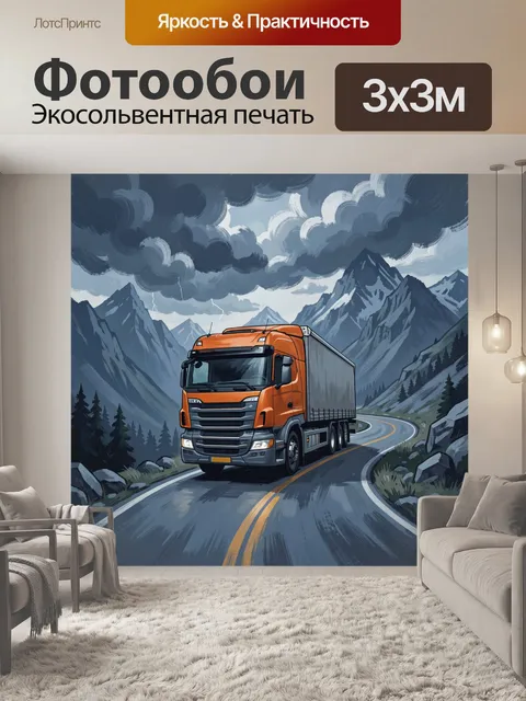 300 × 300 см · Экосольвентная печать