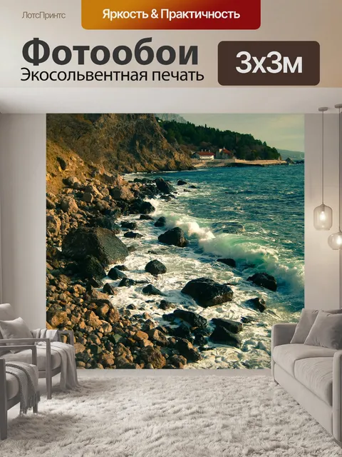 Фотообои Море