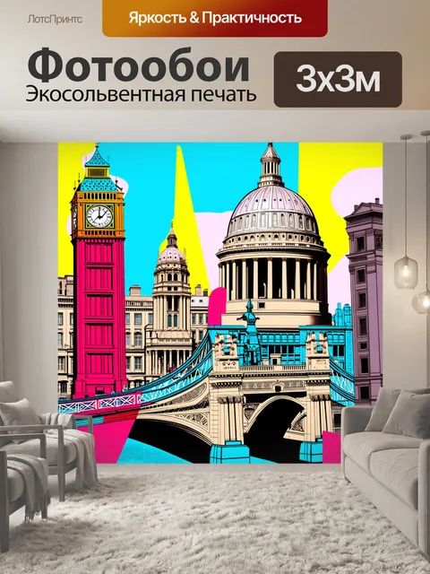 Фотообои архитектурный коллаж с изображением знаковых зданий лондона