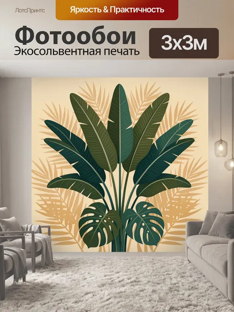 Фотообои Тропические листья на бежевом фоне