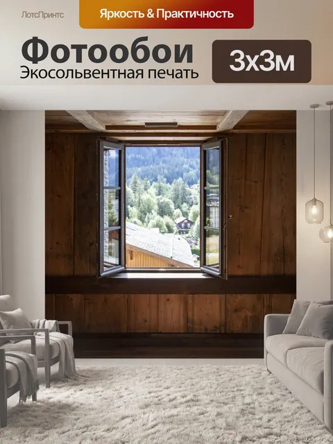 Фотообои Окно