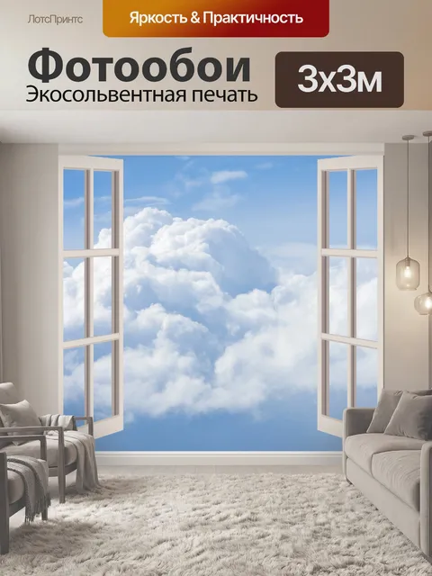 Фотообои Облака через оконная рама
