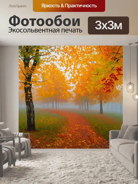 Фотообои туман в стиле ван гога, с яркими осенними листьями, теряющимися в тумане, создающими уникальную атмосферу