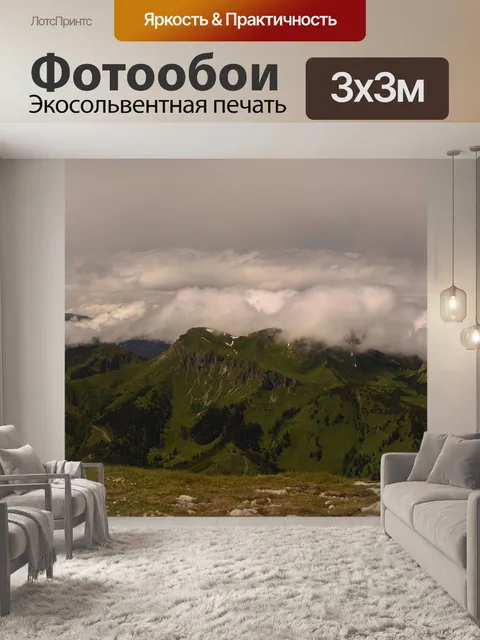 Фотообои Горы