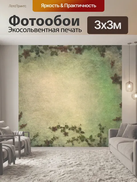 Фотообои Винтаж