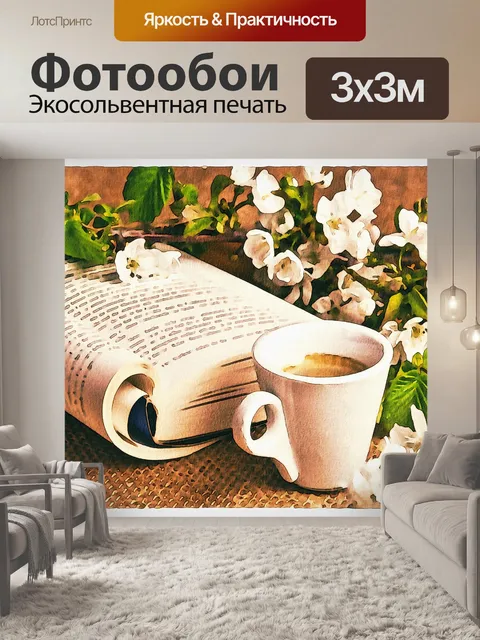 Фотообои Бумага для акварели Paris Coffee