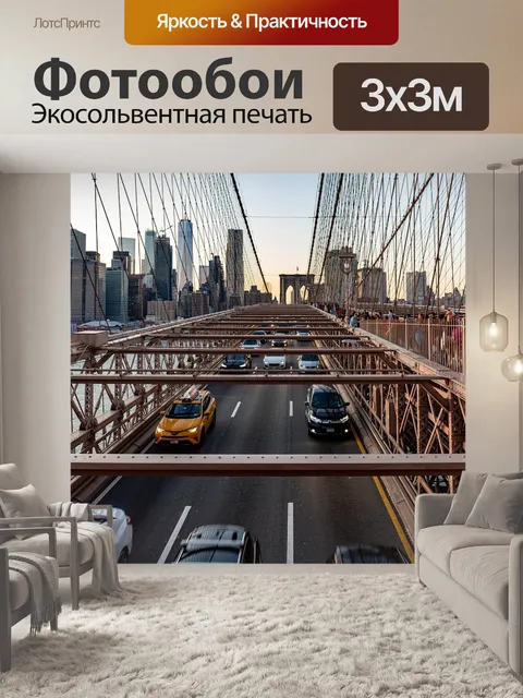 Фотообои Мост