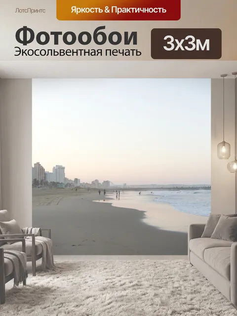 Фотообои Одинокий пляж