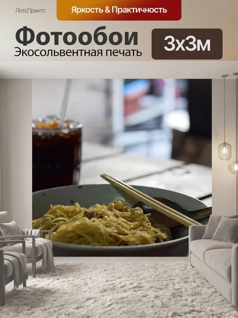Фотообои Еда
