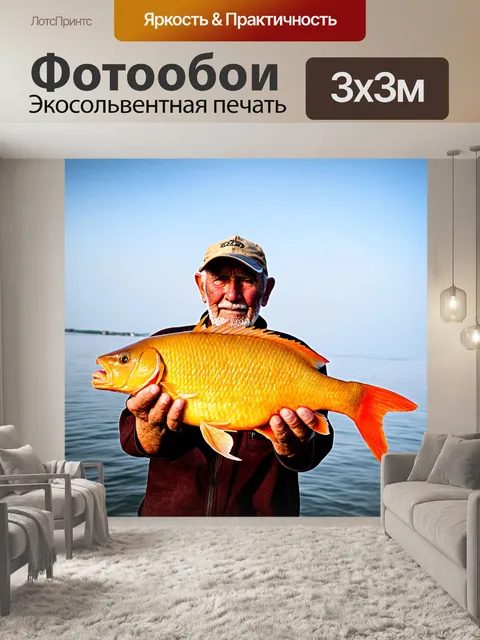 Фотообои градиент старшего рыбака с красивым уловом