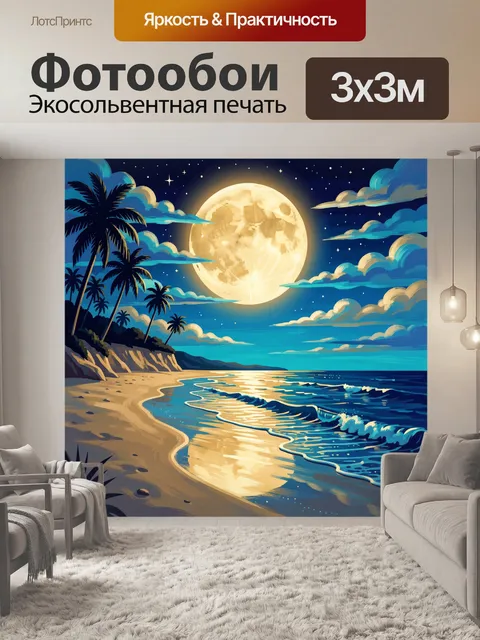 Фотообои Тропический пляж под полной луной
