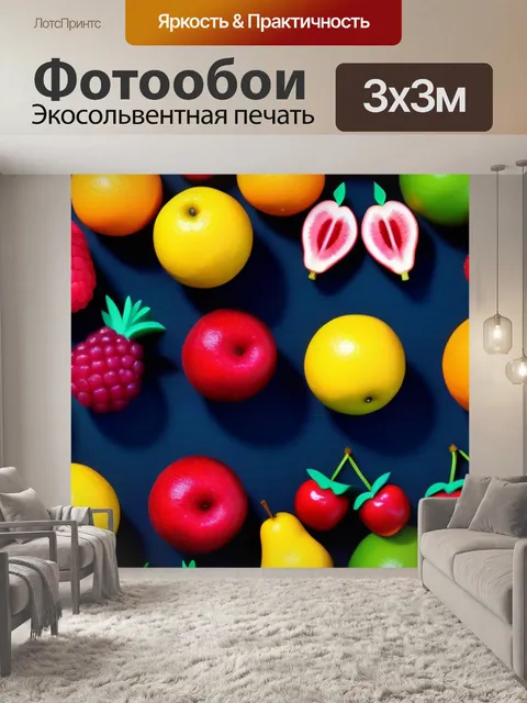 Фотообои путешествие по миру фруктов