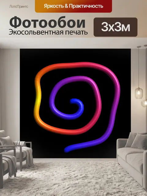 Фотообои градиент спирали