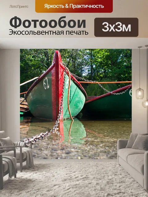 Фотообои Лодки