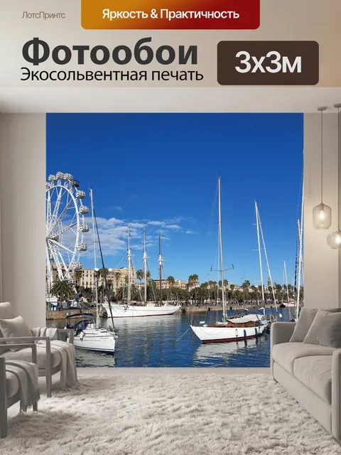 Фотообои Яхта
