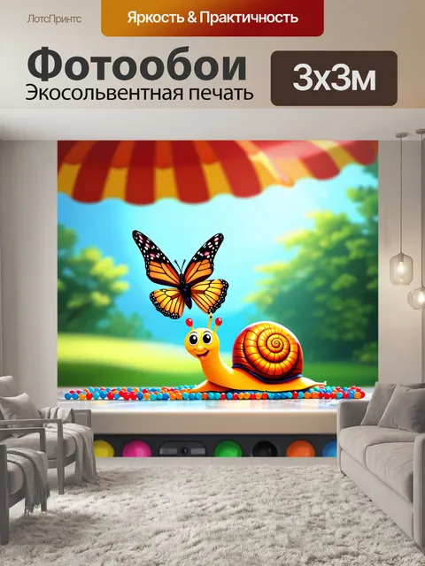 Фотообои бабочка летит к своему другу – забавной улитке