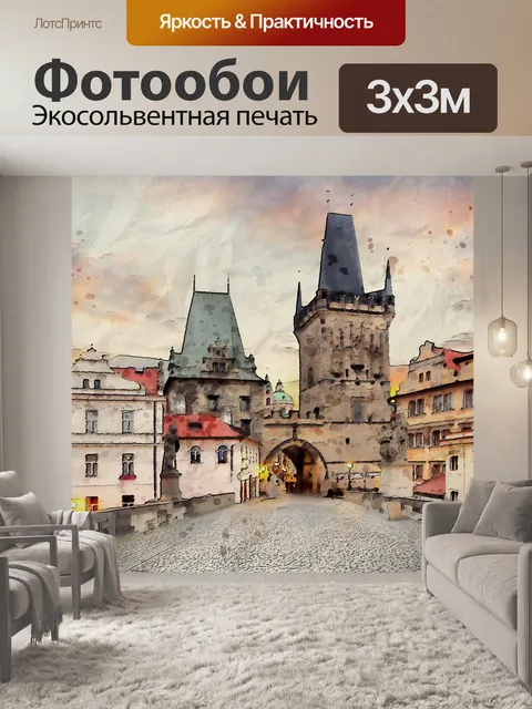 Фотообои Живописный
