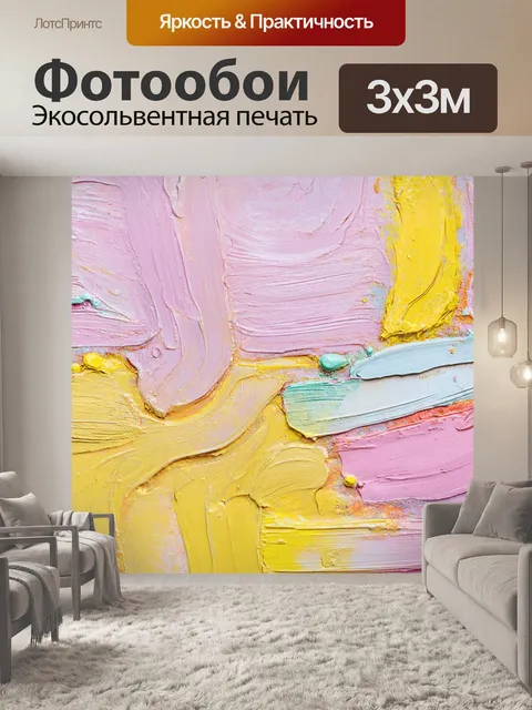 Фотообои абстракция в стиле малярные краски