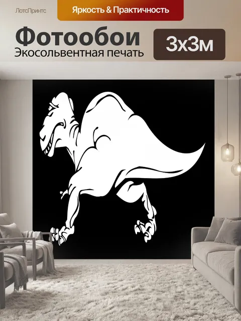 Фотообои Белый динозавров