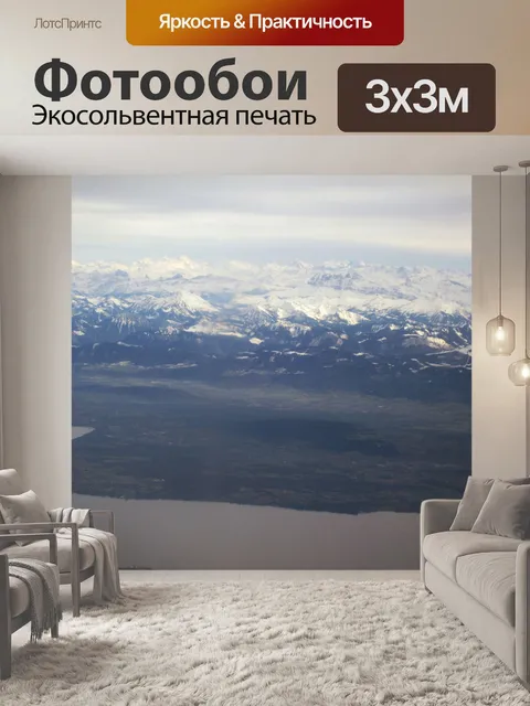 Фотообои гор Альпы