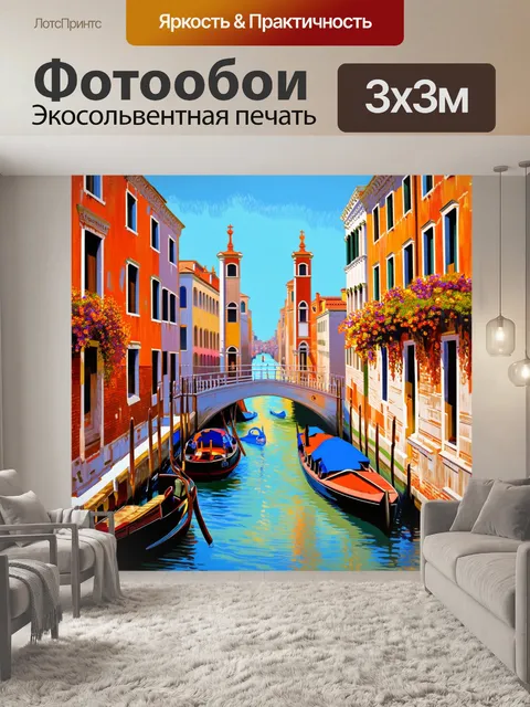 Фотообои венеция, изображающие завораживающие мосты, соединяющие разные районы города, все покрыты цветами, что…