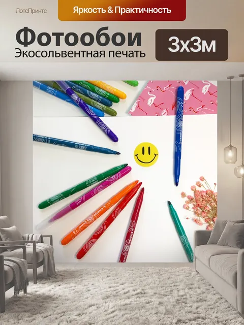 Фотообои Стабило
