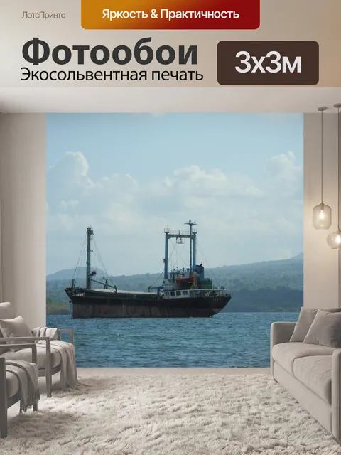 Фотообои Судно
