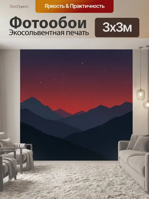 Фотообои Сумеречные горы под звёздным небом
