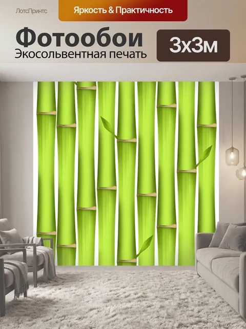 Фотообои Бамбук