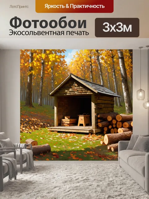Фотообои процесс строительства бани в густом лесу, где дрова аккуратно сгруппированы вокруг места работы