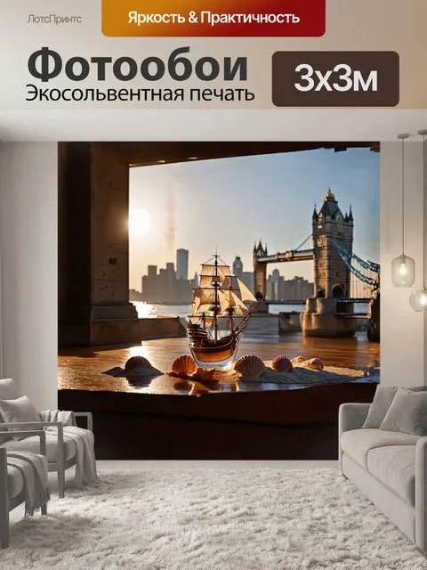 Фотообои в центре композиции находится изящный старинный корабль
