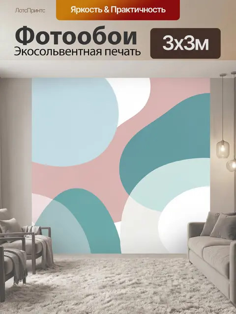 Фотообои Пастельная геометрия плавных форм