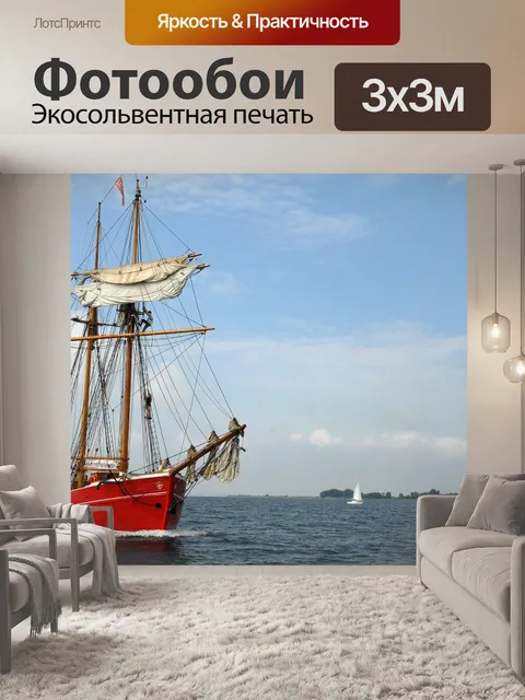 Фотообои Парусное судно