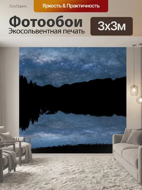 Фотообои Природа