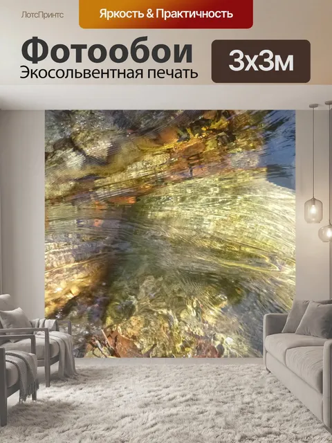 Фотообои Вода
