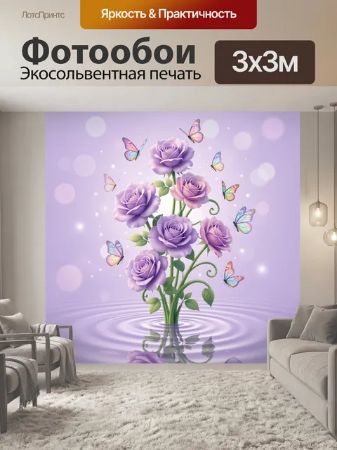 Фотообои Лиловые розы и бабочки
