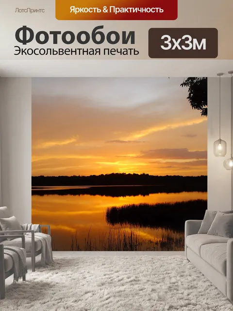 Фотообои Озеро