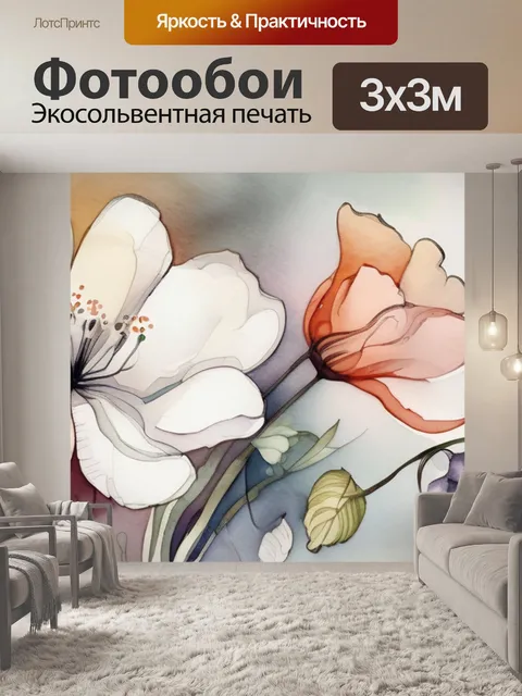 Фотообои цветы классика