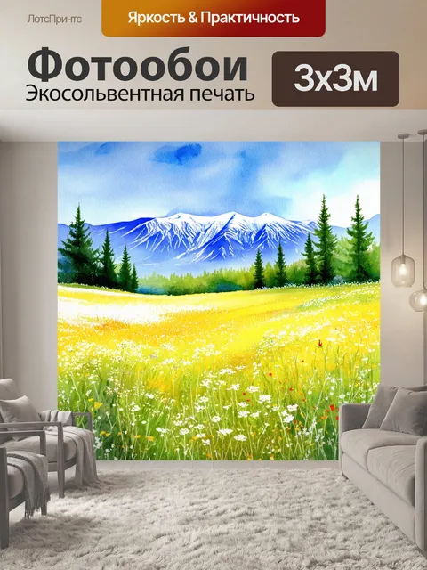 Фотообои акварельный пейзаж с цветущей полянкой и величественными горами на фоне