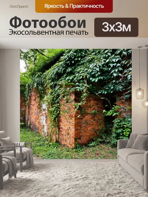 Фотообои кирпичи, сбоку обросшие растениями, создают эффект забытого места с историей