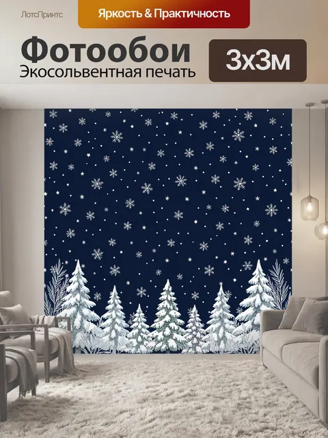 Фотообои Еловый лес под снегопадом