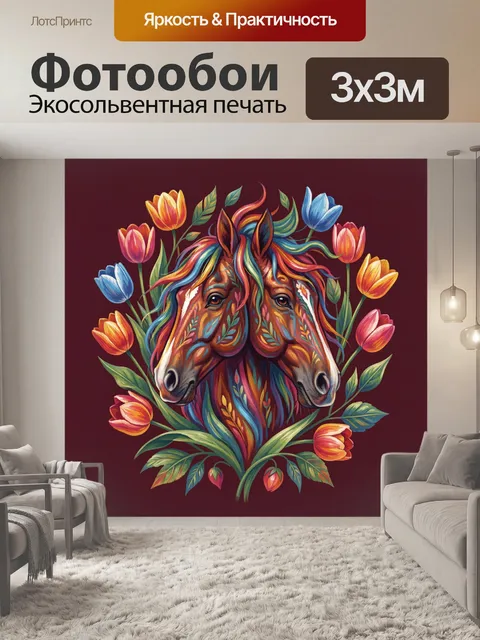 Фотообои Пара расписных лошадей в цветах