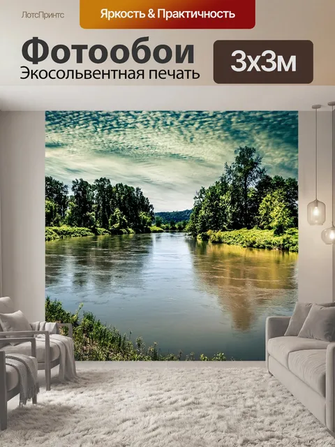 Фотообои Река