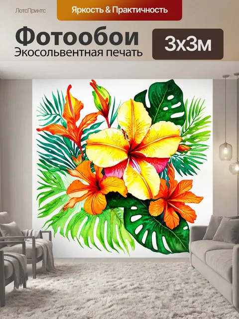Фотообои цветы в стиле акварель, тропические цветы, ярко-оранжевые и желтые тона, яркие листья, экзотическая атмосфера